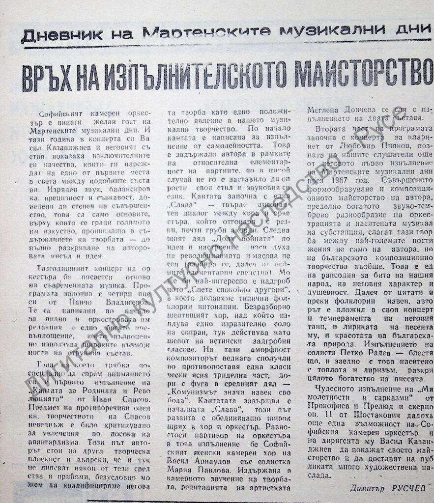 Връх на изпълнителското майсторство