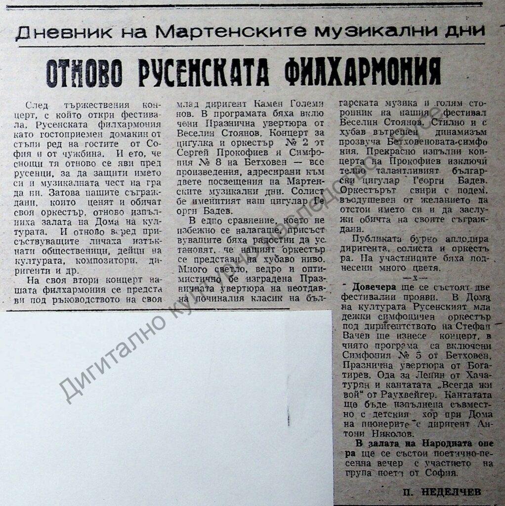 Отново Русенската филхармония