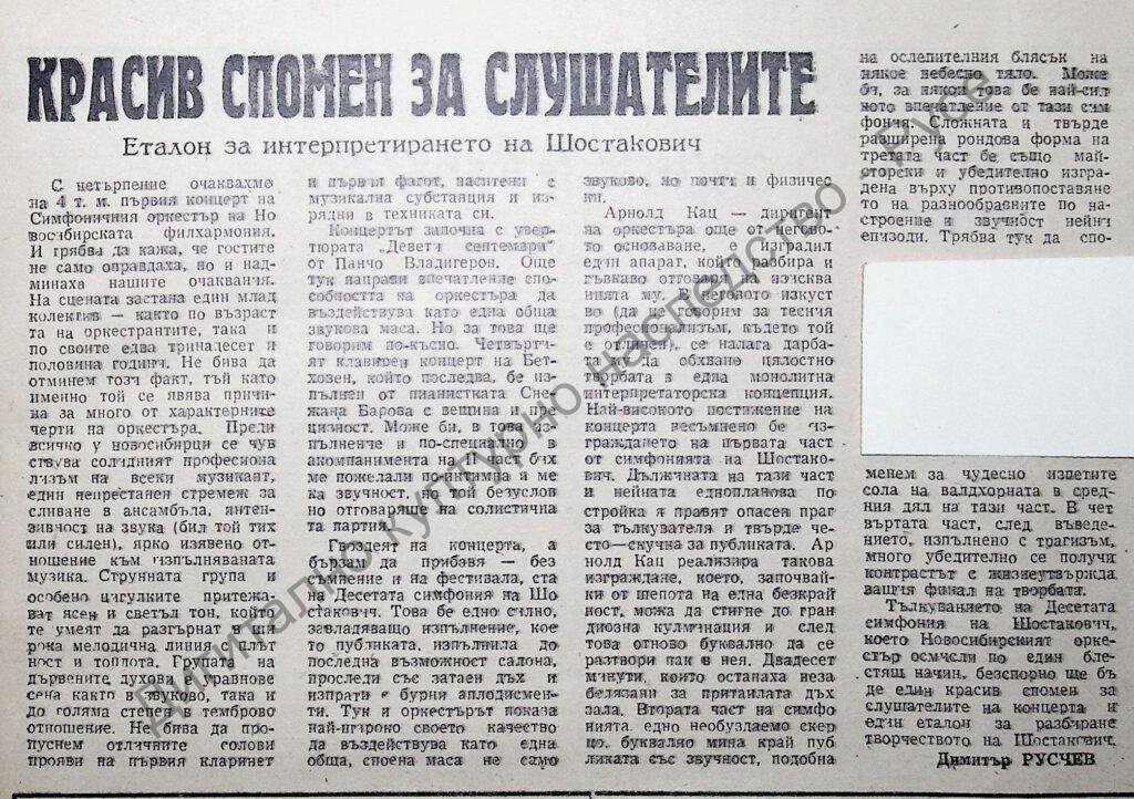 Красив спомен за слушателите
