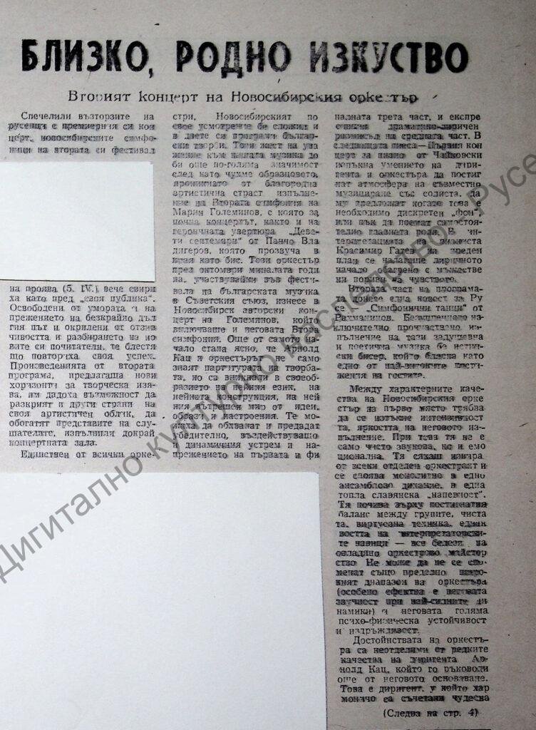 Близко, родно изкуство
