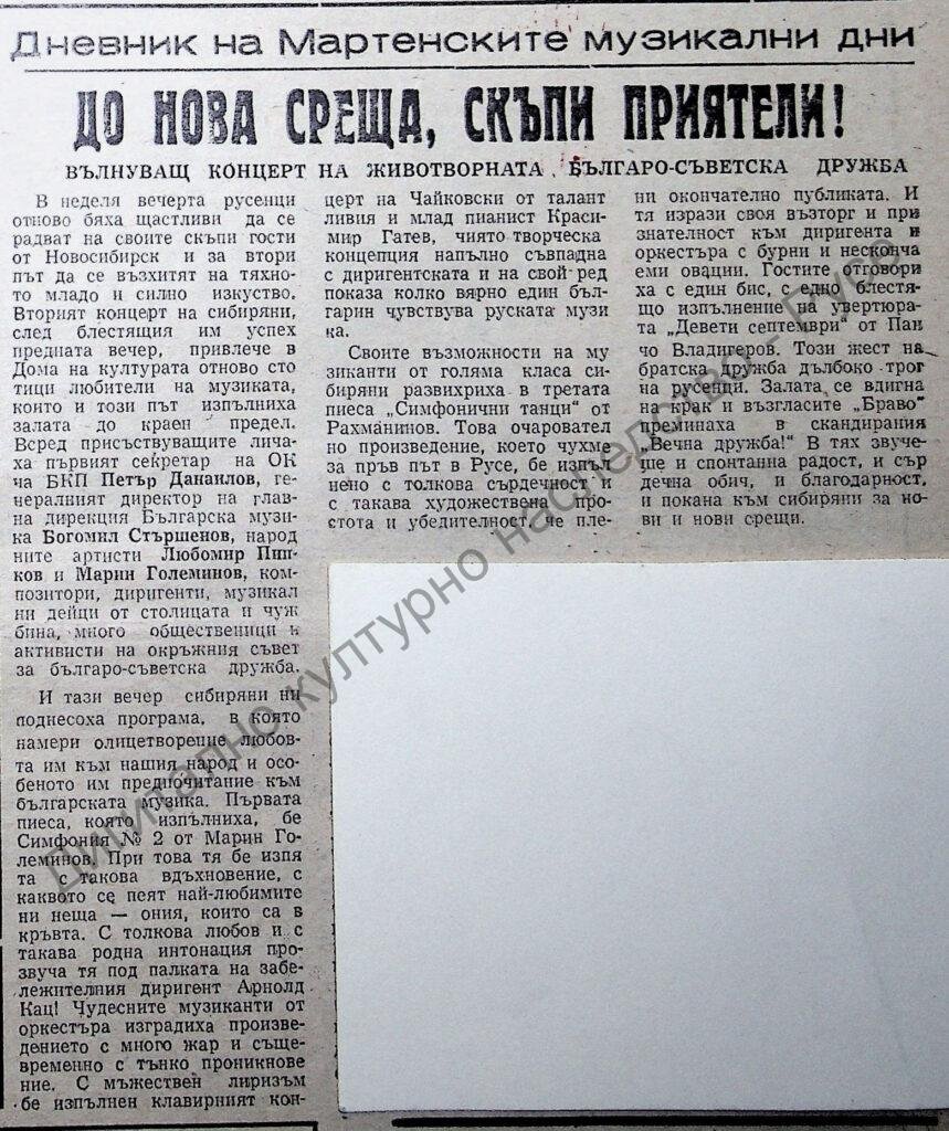 До нова среща, скъпи приятели!