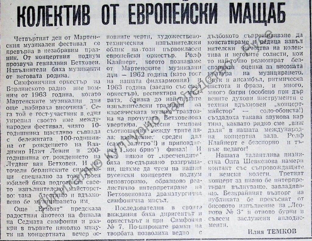 Колектив от европейски мащаб