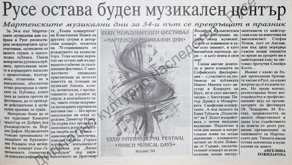 Русе остава буден музикален център