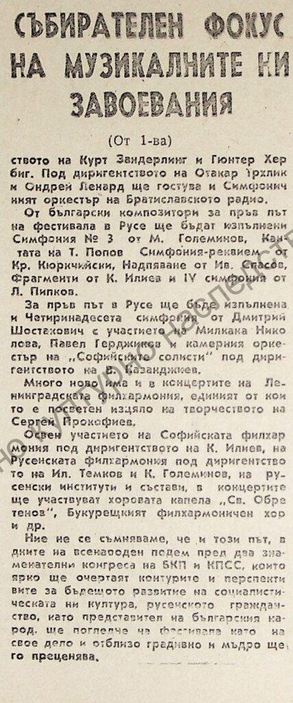 Събирателен фокус на музикалните ни завоевания