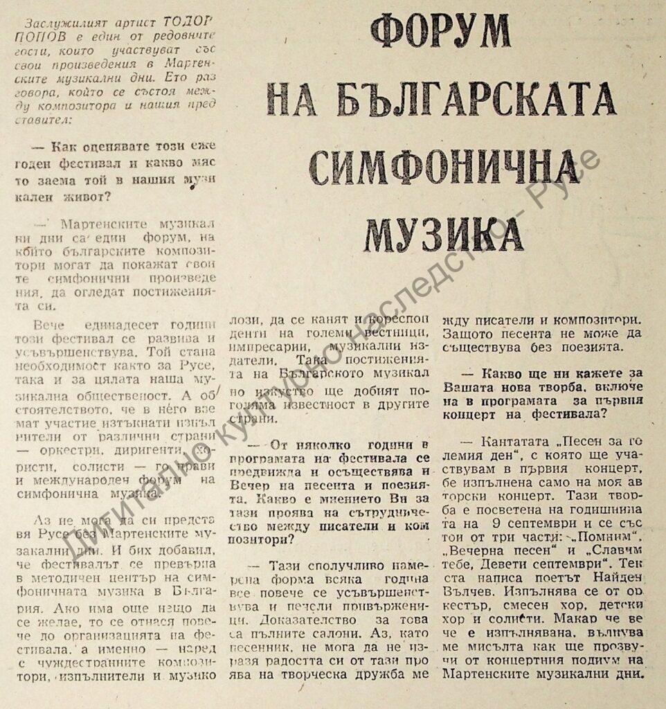 Форум на българската симфонична музика