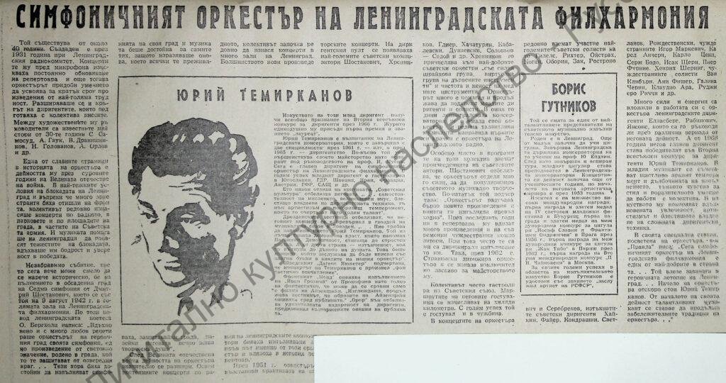 Симфоничният оркестър на Ленинградската филхармония