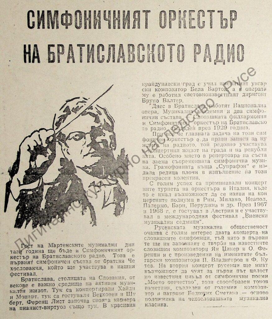 Симфоничният оркестър на Братиславското радио