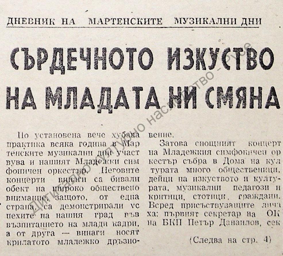 Сърдечното изкуство на младата ни смяна