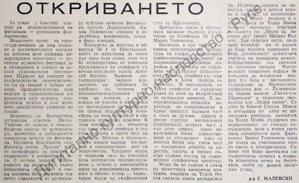 Откриването