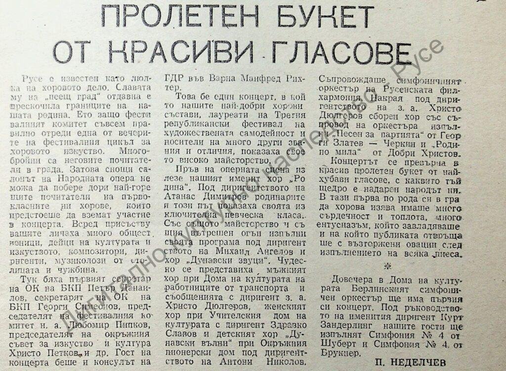 Пролетен букет от красиви гласове