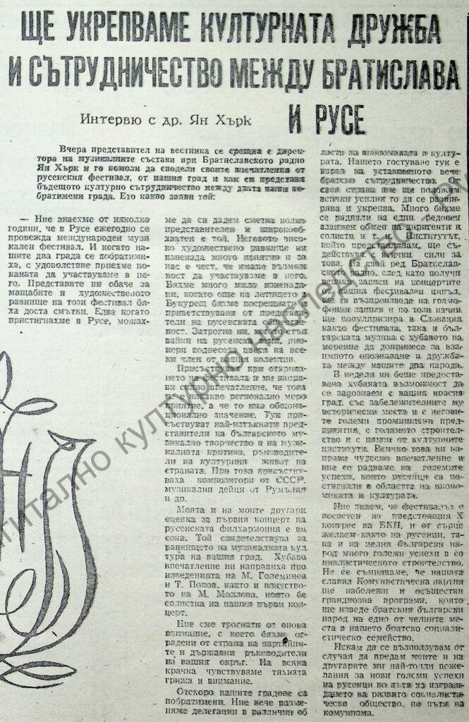 Ще укрепваме културната дружба и сътрудничество между Братислава и Русе
