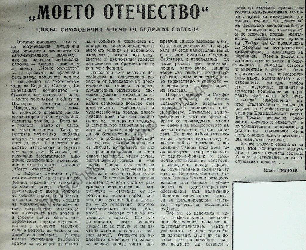Моето отечество