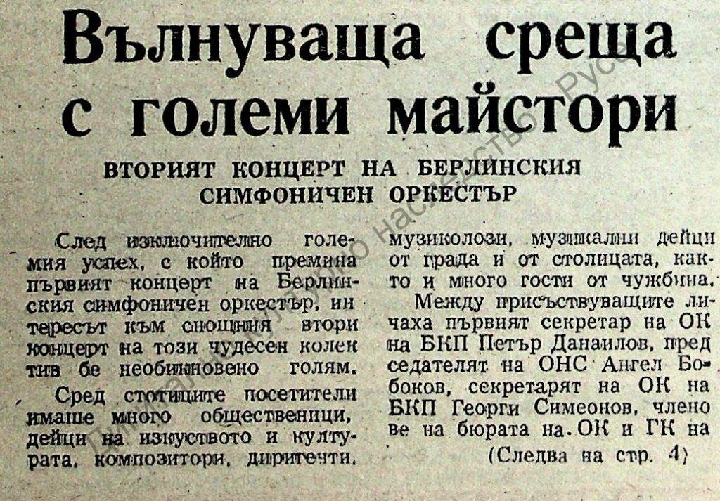 Вълнуваща среща с големи майстори