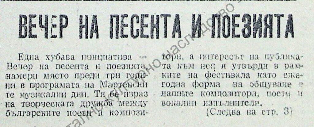 Вечер на песента и поезията