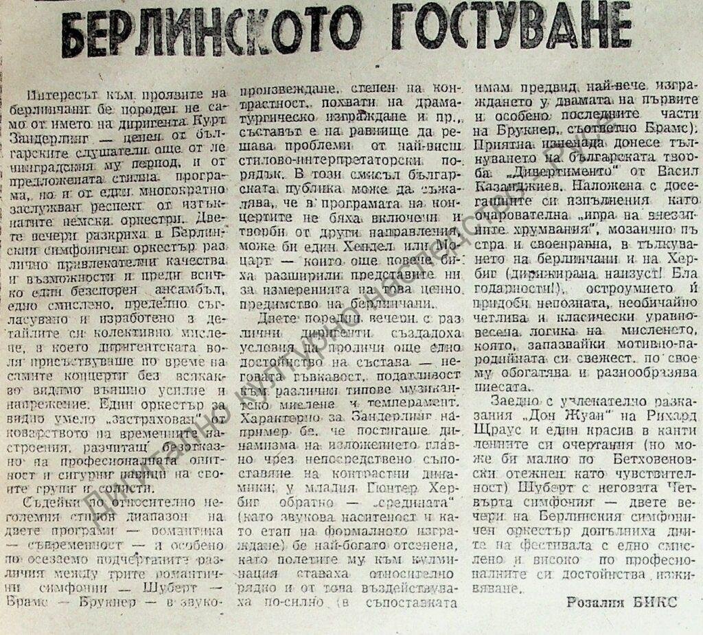 Берлинското гостуване