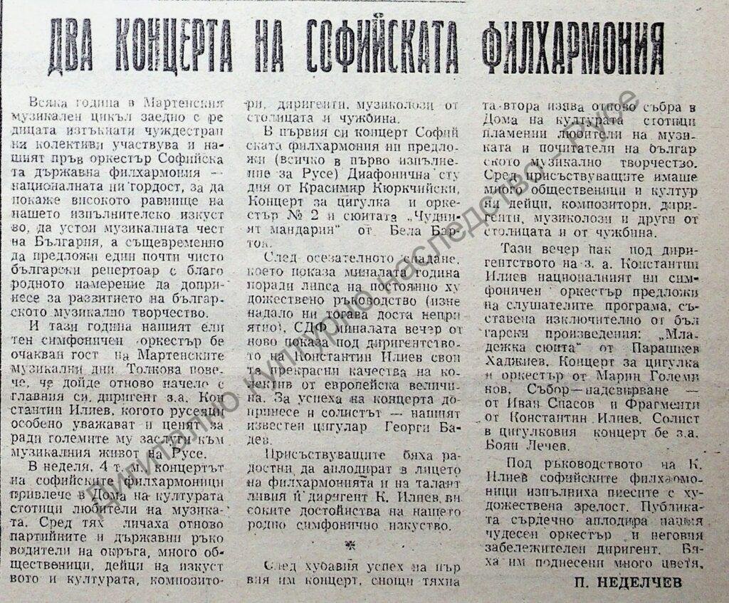 Два концерта на Софийската филхармония