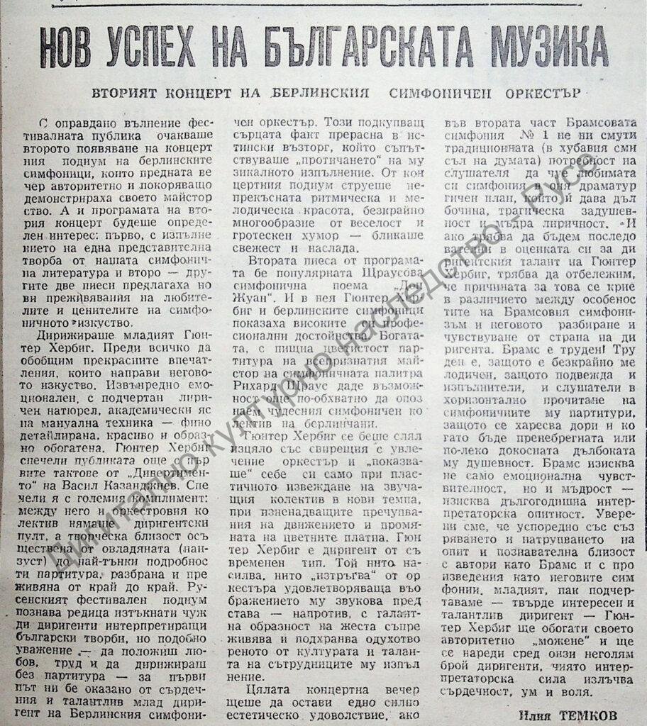 Нов успех на българската музика