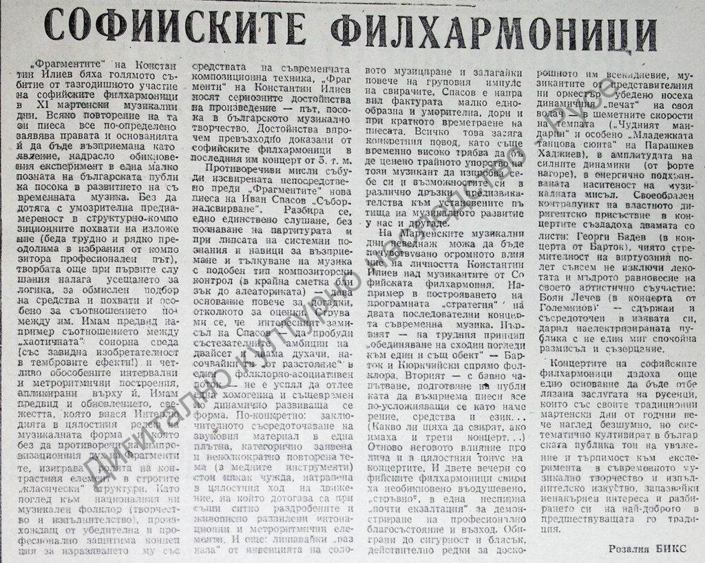 Софийските филхармоници
