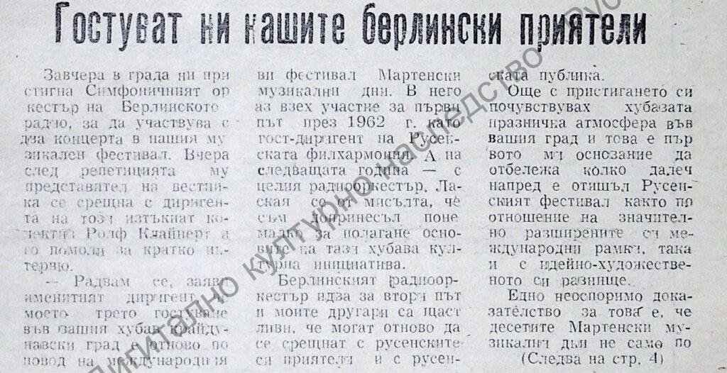 Гостуват ни нашите берлински приятели
