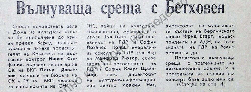 Вълнуваща среща с Бетховен