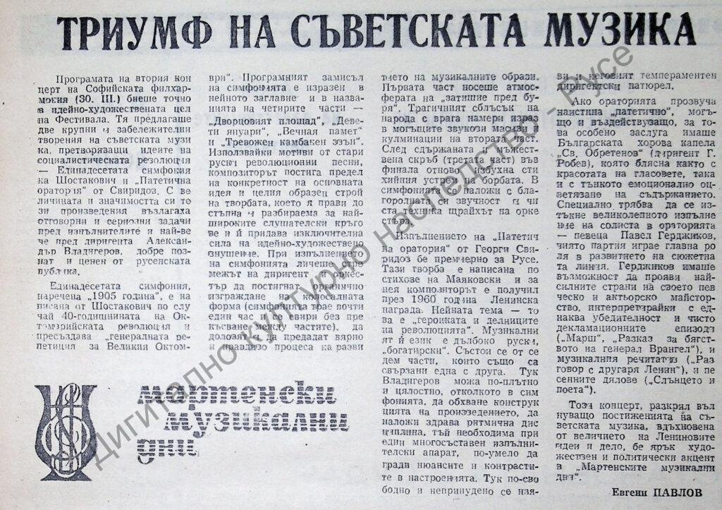 Триумф на съветската музика