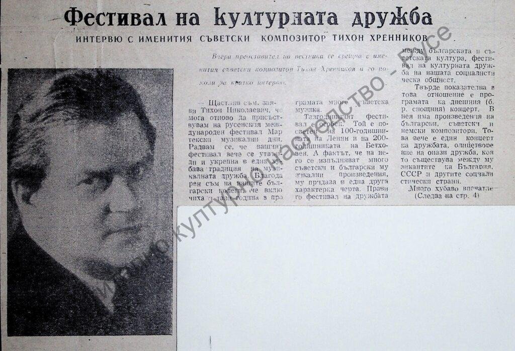 Фестивал на културната дружба