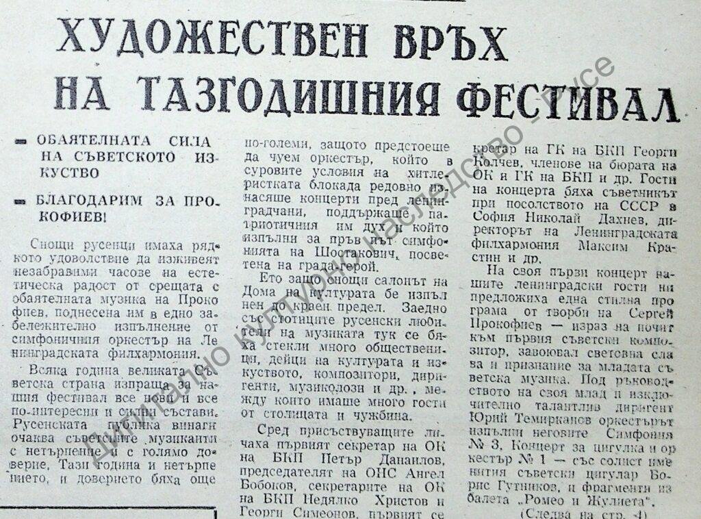 Художествен връх на тазгодишния фестивал