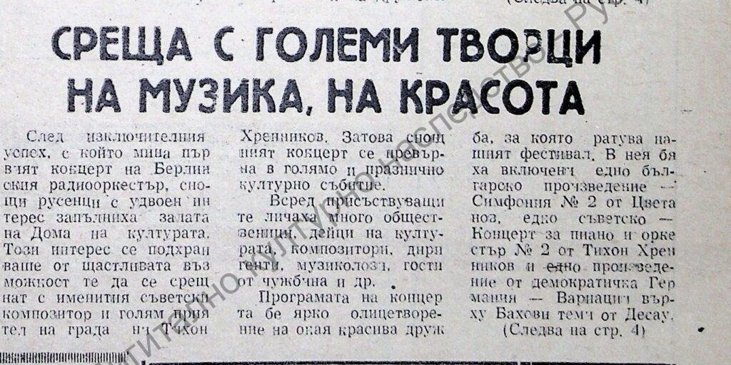 Среща с големи творци на музика, на красота