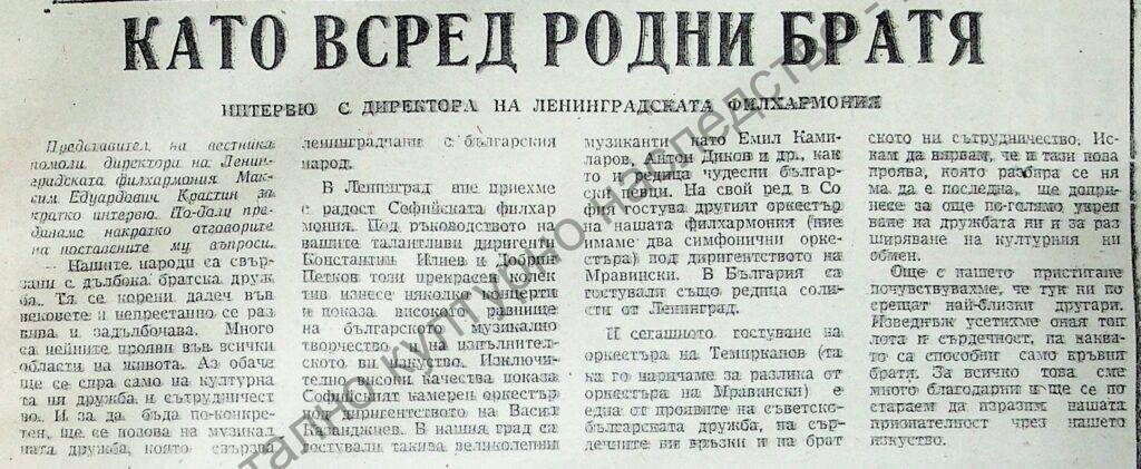 Като всред родни братя