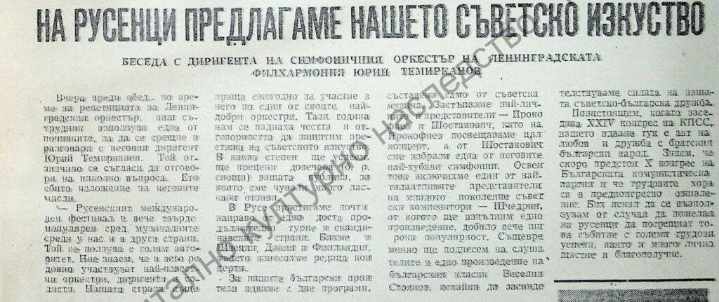 На русенци предлагаме нашето съветско изкуство