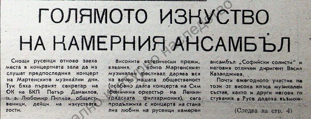 Голямото изкуство на Камерния ансамбъл
