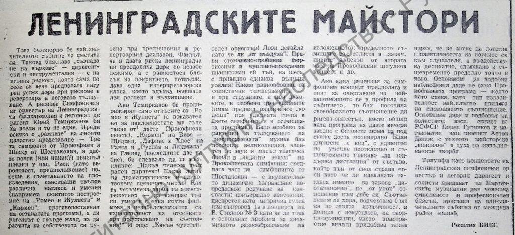 Ленинградските майстори
