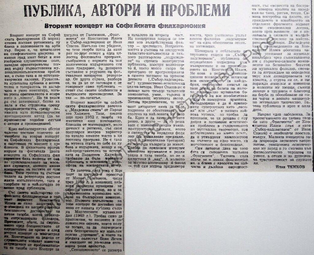Публика, автори и проблеми