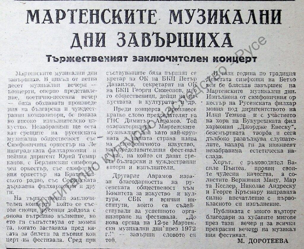 Мартенските музикални дни завършиха