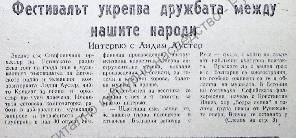 Фестивалът укрепва дружбата между нашите народи