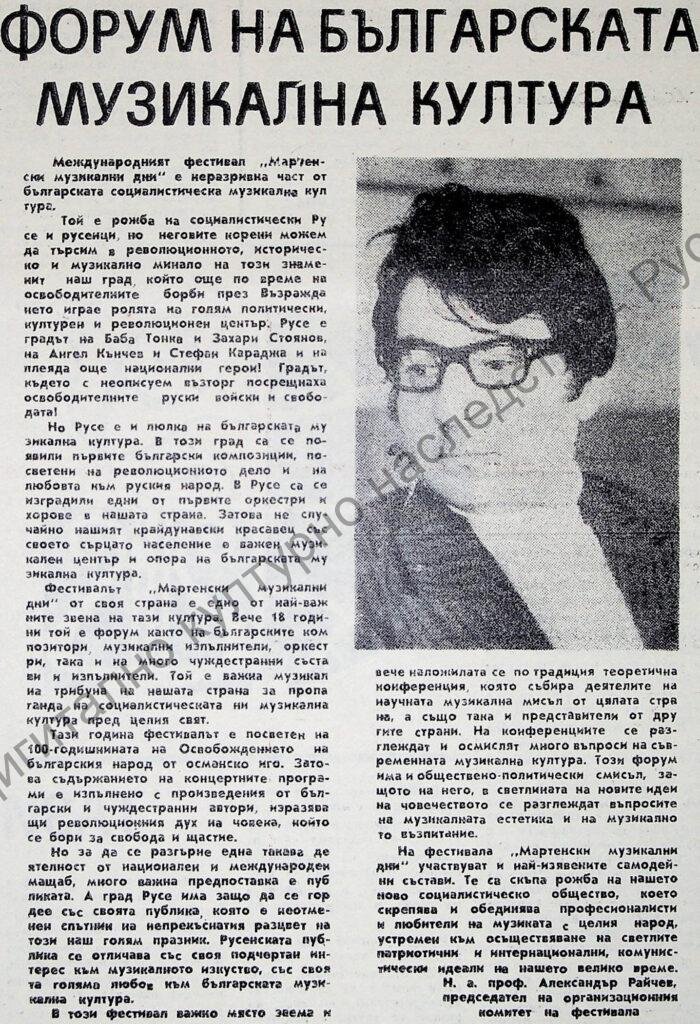 Форум на българската музикална култура