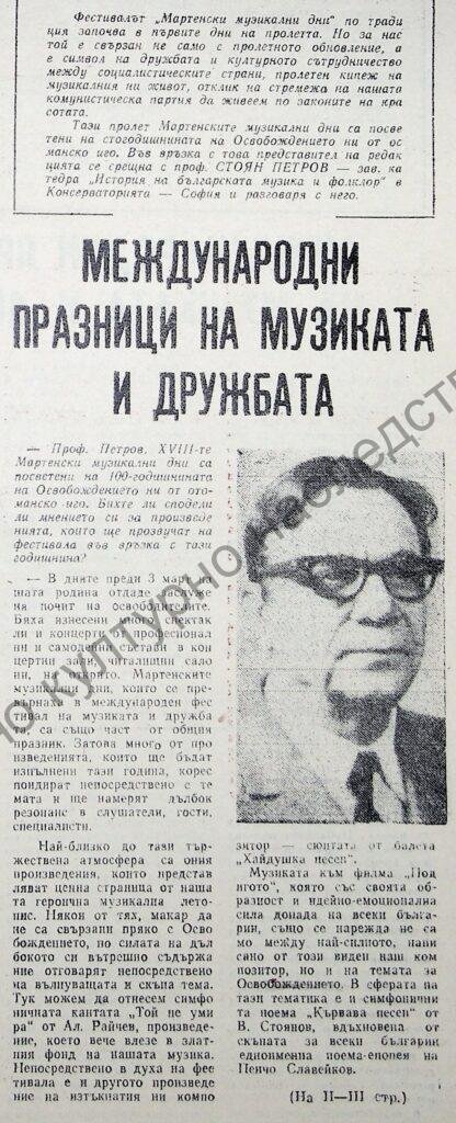Международни празници на музиката и дружбата