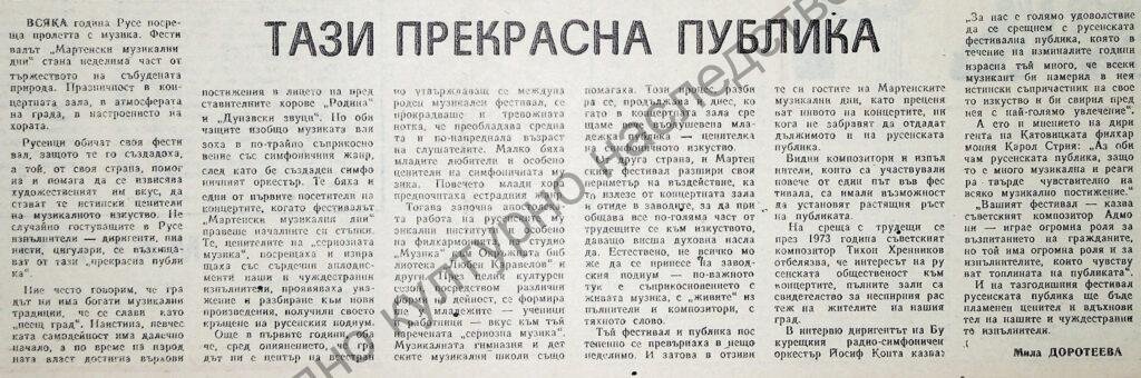Тази прекрасна публика