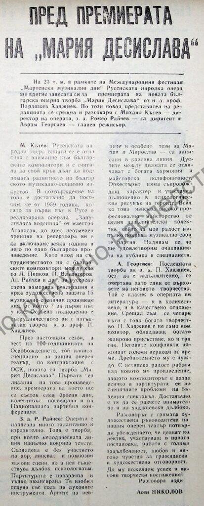 Пред премиерата на “Мария Десислава”