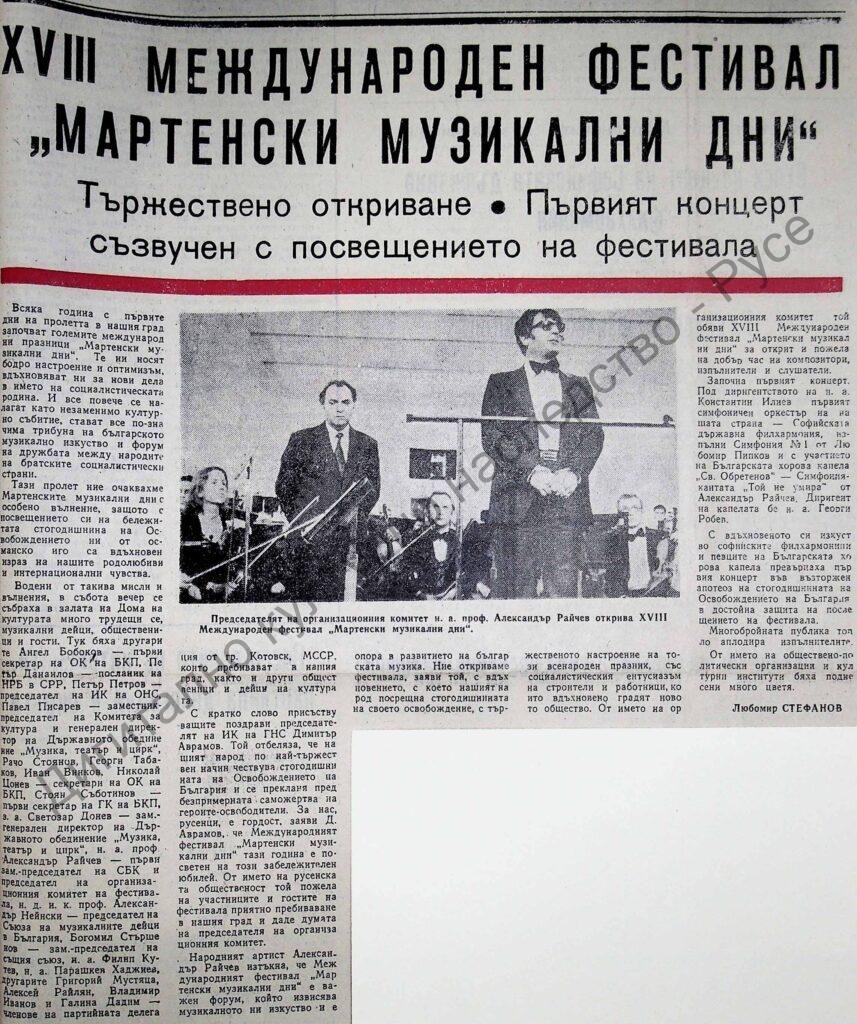 ХVІІІ Международен фестивал “Мартенски музикални дни”