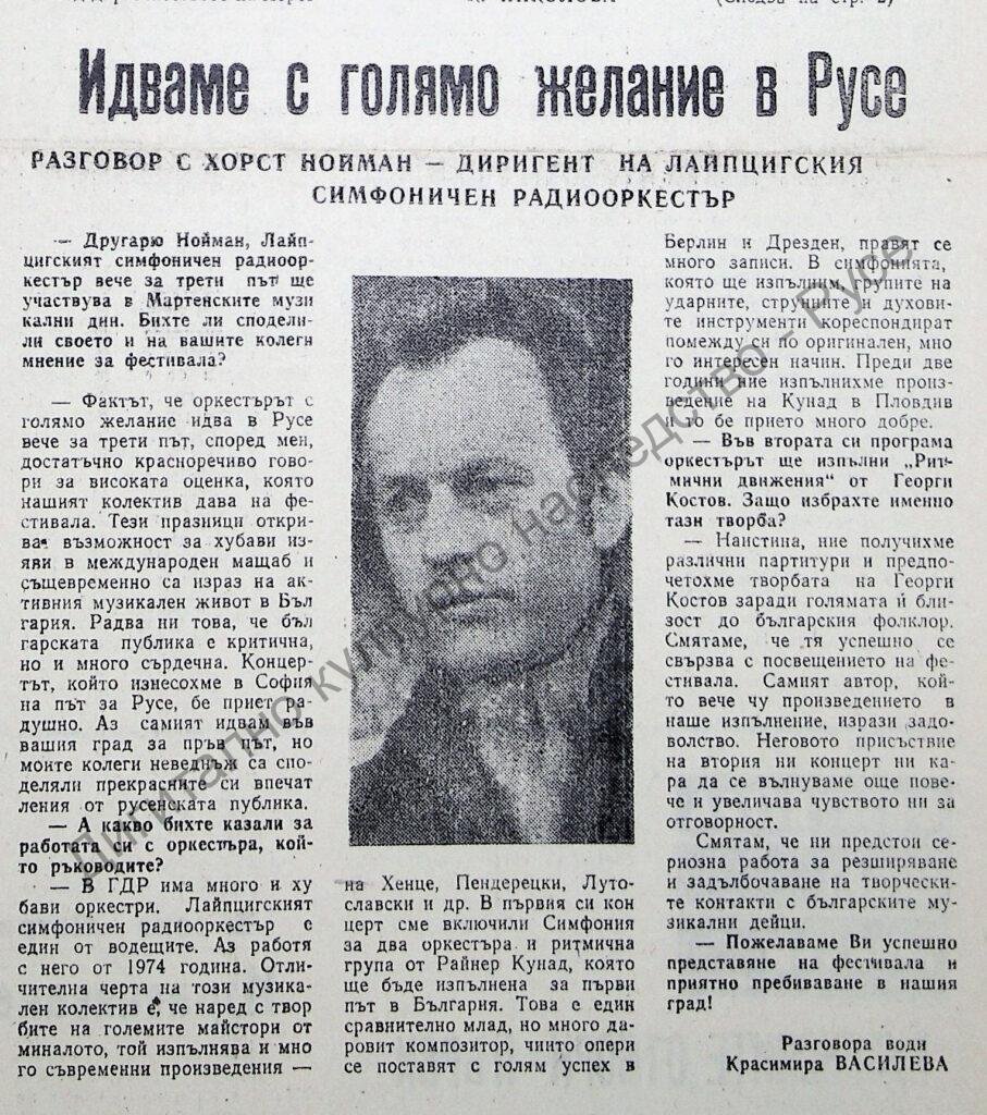 Идваме с голямо желание в Русе
