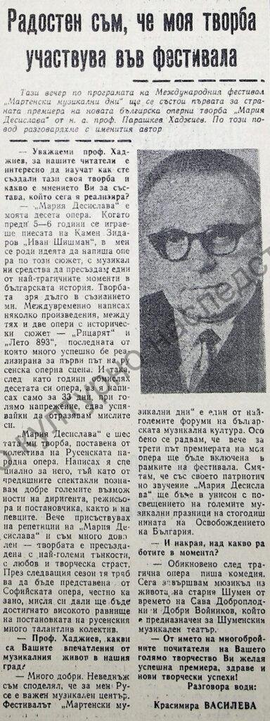 Радостен съм, че моя творба участва във фестивала