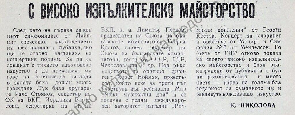 С високо изпълнителско майсторство
