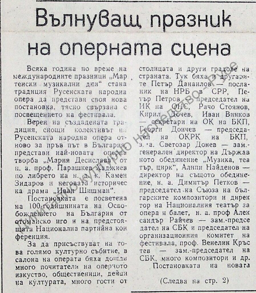 Вълнуващ празник на оперната сцена