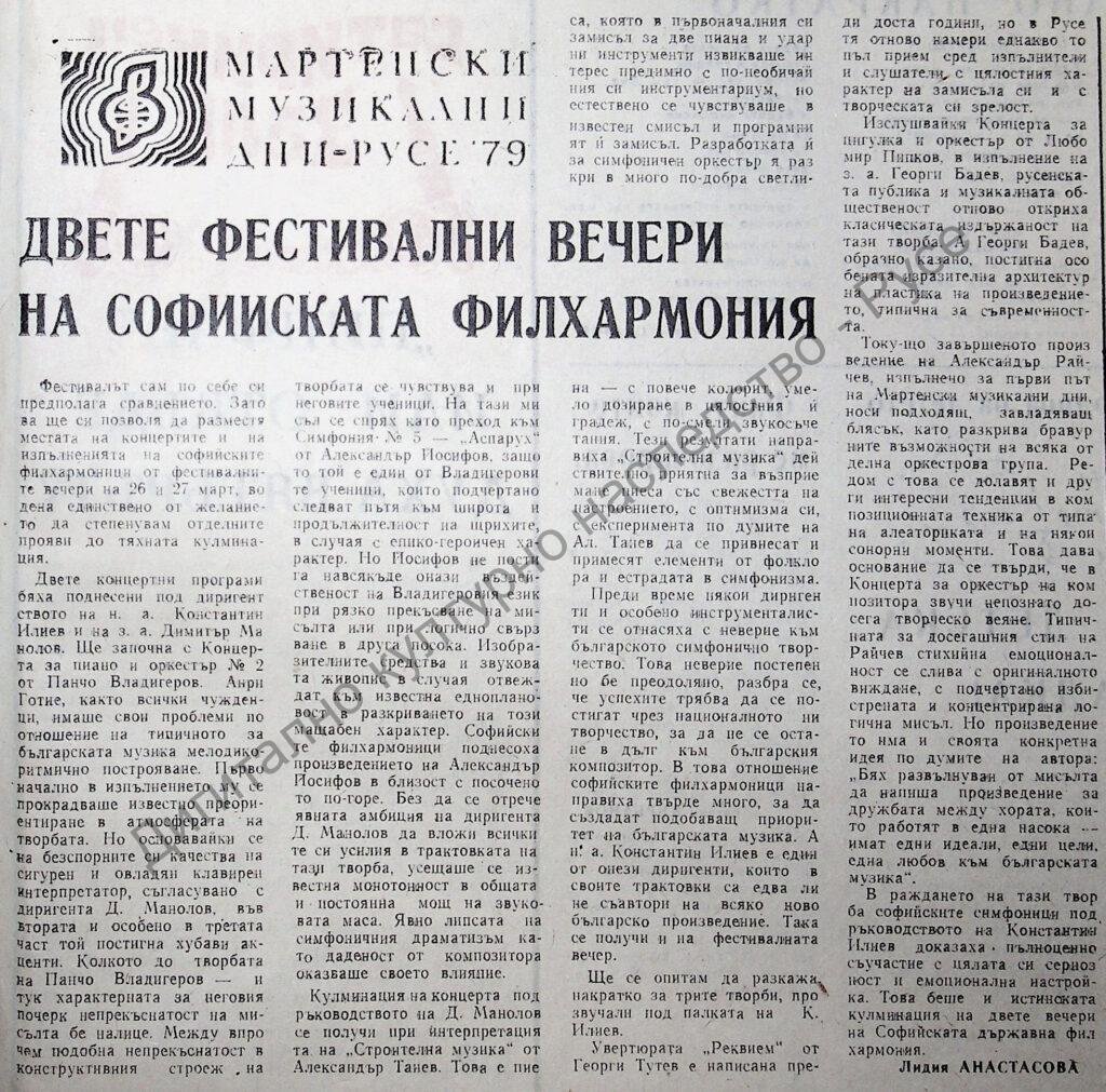 Двете фестивални вечери на Софийската филхармония