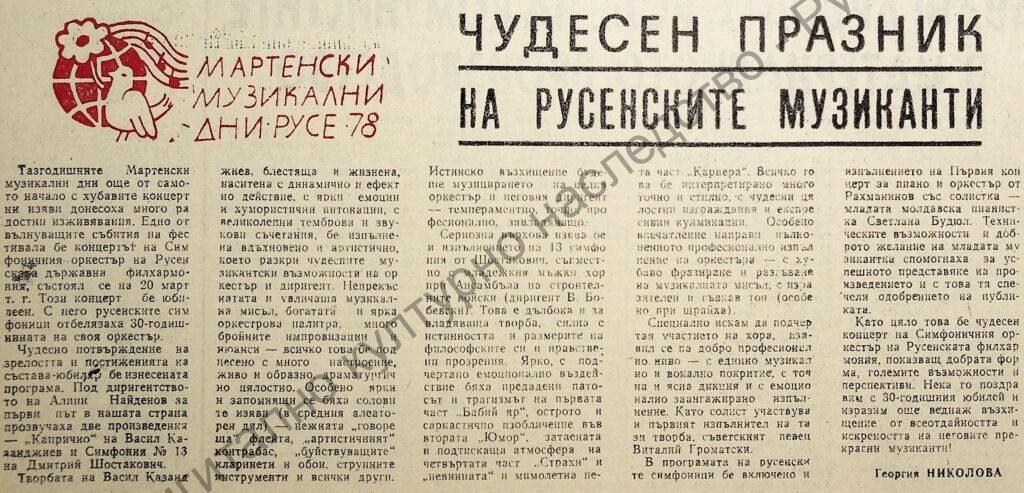 Чудесен празник на русенските музиканти