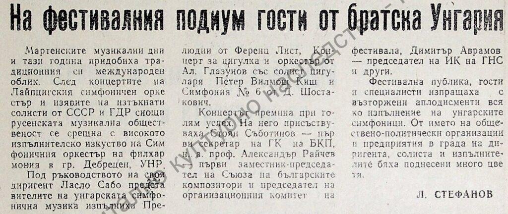 На фестивалния подиум гости от братска Унгария