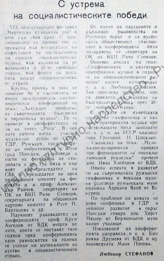 С устрема на социалистическите победи