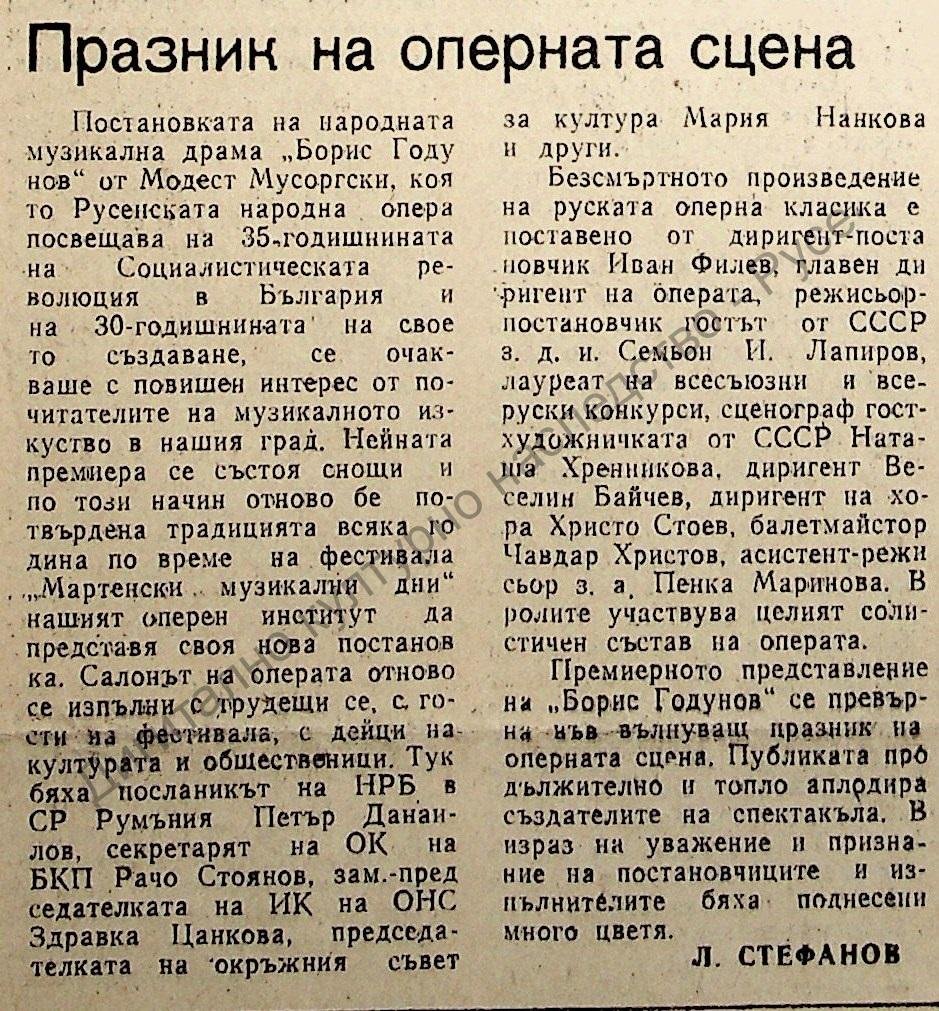 Празник на оперната сцена