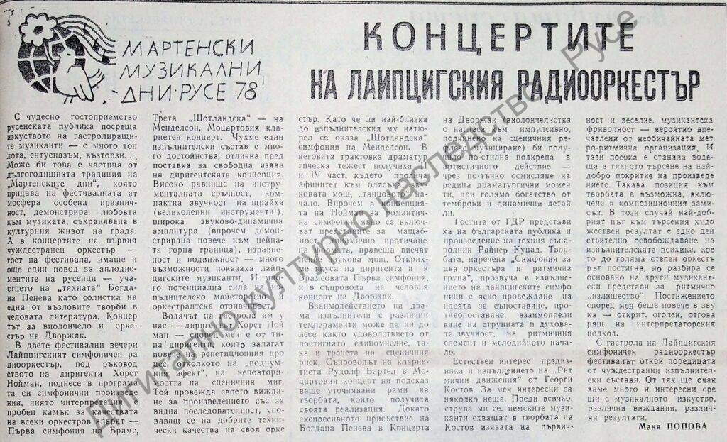 Концертите на Лайпцигския радиооркестър